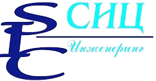 СИЦ Инженеринг